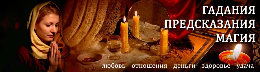 Гадалка в Виле — отзывы